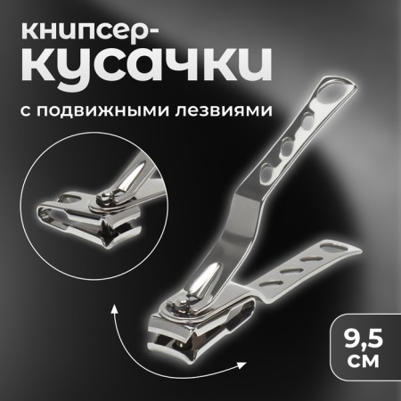 Kusachki - Pedicier, 9.5 cm, with mobile blades, silver color