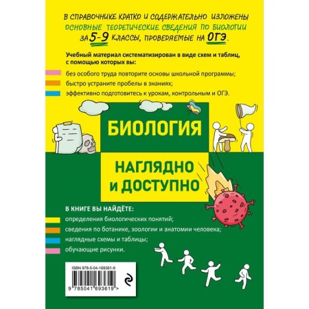 Biology. Mazur O.Ch., Nikitinskaya T.V.-1