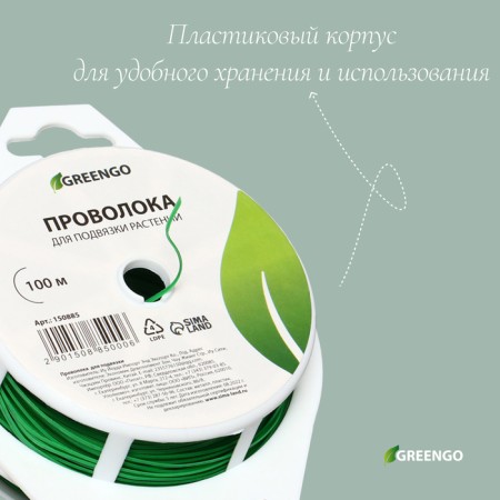 Gart wire, 100 m, green, Greengo-4
