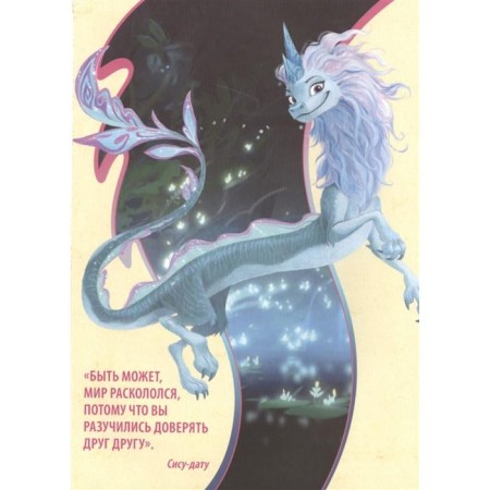 Ryia and the last dragon. Graphic novel-3