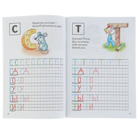 Learning letters and syllables. 3-6 years. Bortnikova E.-1