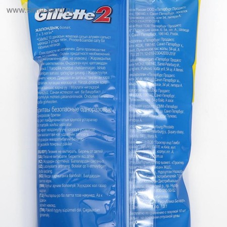 Disposable razor machines Gillette 2, 2 blades, 10 pcs-7