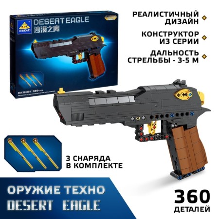 Designer Weapons Techno Desert Eagle, 360 parts