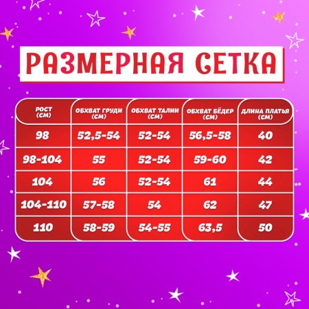 Carnival set "Stylish Princess": Rain, Red dress with a crown, height 98-104 cm-3