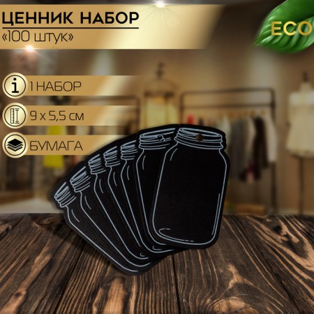 Cretaceous price tag "Bank" set of 10 pcs., On a rope, 9 × 5 cm, black color