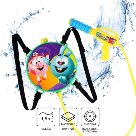 Water pistol "Krosh and Nyusha", a satellite Ballon, Smeshariki