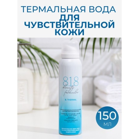 Thermal mineralizing water for sensitive skin 818 Beauty Formula Estiqe, 150 ml