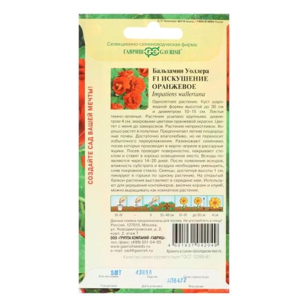 Balzamin flowers "Waller's Temptation Orange" f1, o, 4 pcs.-3