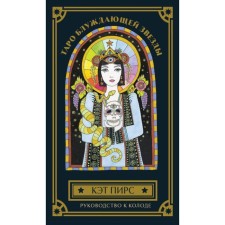 Tarot of a wandering star. 80 cards and guidance in the box. Pierce K.