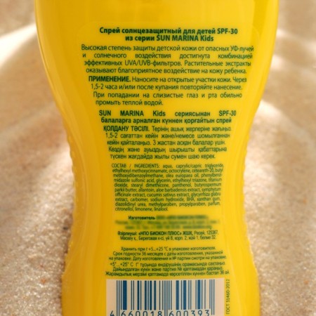 Children's spray for safe tanning bio-ton Sun Marina Kids SPF-30, 150 ml-1