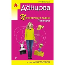 Presentation of the Pandora box. Dontsova D.A.