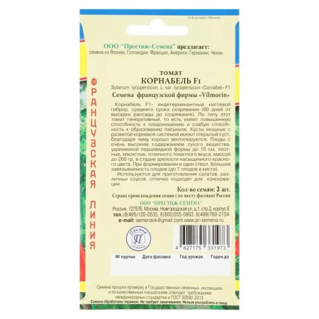 Cornabelle tomato seeds F1, prestige, 3 pcs-1