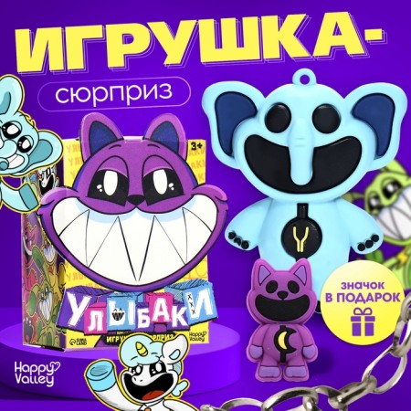 Happy Valley toy Surprise "Smile" with an icon