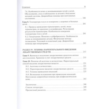 Fundamentals of nursing. Edited by Kolmykov-3