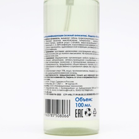 Vita Udin antiseptic, for hands, spray, 100 ml-1