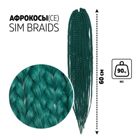 SIM-BRAIDS AFROKOSOS, 60 cm, 18 strands (CE), ultramarine color (#bd)