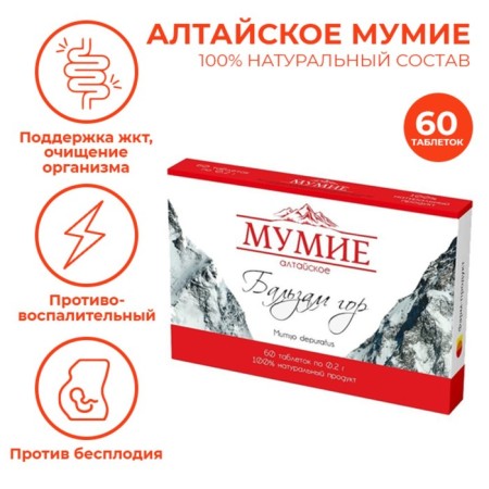 Altai mummy "Balm Gore", 60 table. in 0.2 g.
