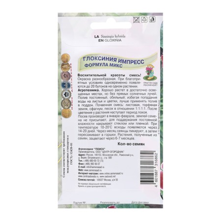 Gloxinia flowers "Imperial Formula", mix, 5pcs.-1