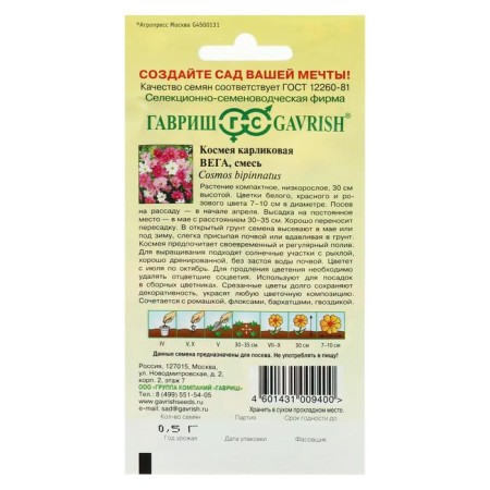 Cosmea Flower seeds "Vega", white-pink mixture, 0.5 g-1