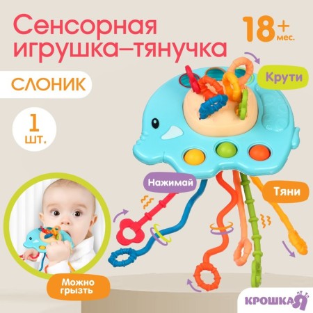 Sensory toy-gut for babies "Elephant", rodents, Montessori, Kroshka Me