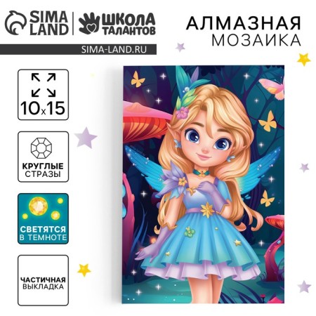 Diamond mosaic for children with luminous rhinestones "Fairy", 10 x 15 cm, set for creativity