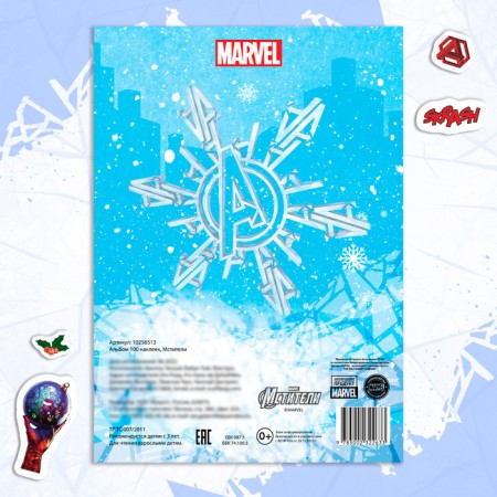 Альбом 100 наклеек, Мстители-4