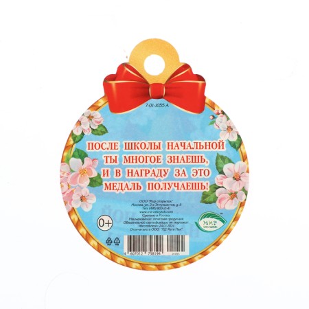 Medal "Graduate of primary school!" Red tape, 10 x 10 cm-1