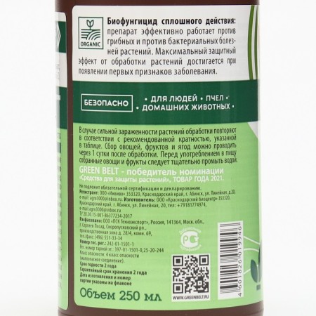 Biofungicide phytoblock, g, Green Belt, bottle 250 ml-1