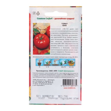 Bife tomato seeds, 0.1 g-1