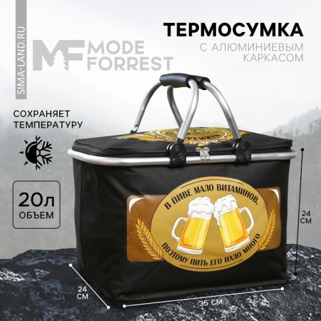 Thermosuma with the frame "Beer Premium", 20 liters