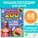 Encyclopedia in solid binding “200 facts about the human body”, 48 p.