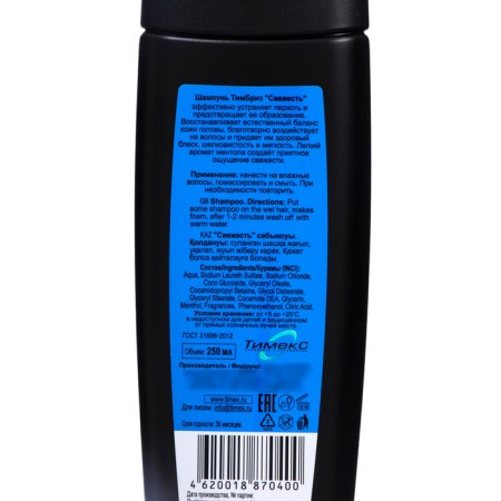 Hair shampoo Timbriz "Fresh", 250 ml-2