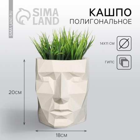 Kashpo polygonal "head", white color, 18 × 20 cm