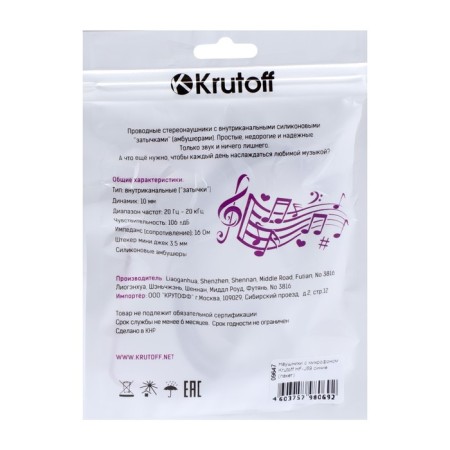 Headphones Krutoff HF-J69, vacuum, microphone, 106 dB, 16 Ohm, 3.5 mm, 1 m, blue-3