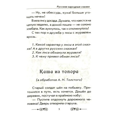 Annexation on extracurricular reading according to the school curriculum. 1-4 class-9