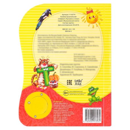 Musical book "Alphabet. We study in verses ”, 20 pages, voice acting - funny song-6