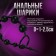Erotic set of BDSM Oka-Khpoki "for two", 20 objects, black