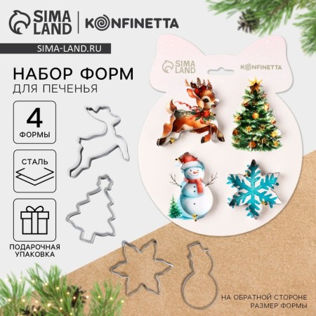 New Year. A set of cookies "Cozy fairy tale", 4 pcs
