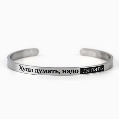 Bracelet with an engraving “must be done”, 6.7 cm, 18+-1