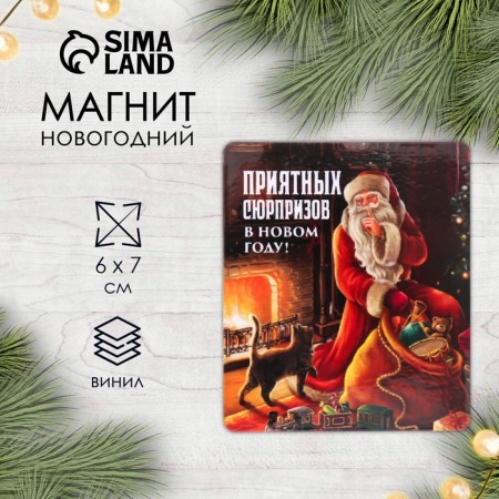 Магнит винил "Дед Мороз" 6х7 см