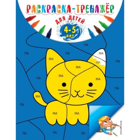 Painting is a tramp. For children 4-5 years old. Volokh A.V.