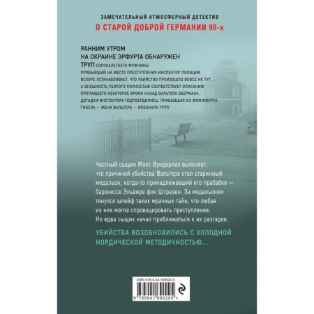 Загадочное убийство в Эрфурте. Бибер О.-1