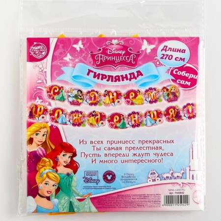 Garland on the tape "Happy Birthday!", Length 270 cm, princesses-5