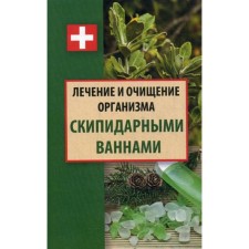 Treatment and cleansing of the body with turpentine baths. Ulyanov D.