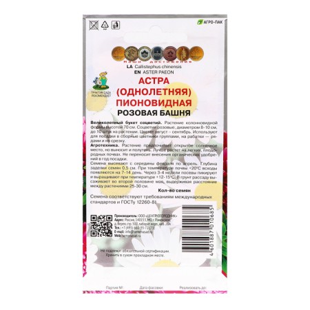 Flower seeds Astra Pionovid "Pink Tower", 0.3g.-1