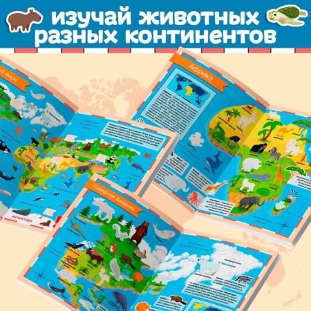 A book with stickers "Animal Atlas", A4 format, 16 p.-3