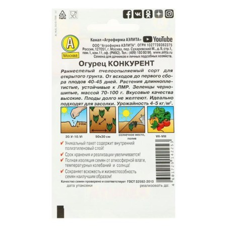 Cucumber "Competition", leader, 20 pcs-1