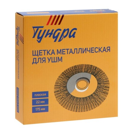Metal brush for ushm tundra, flat, landing 22 mm, 175 mm-4