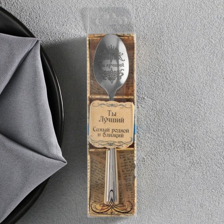 A teaspoon spoon with an engraving “You are the best”, in a gift box, 3 x 14 cm.-2