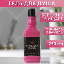 The shower gel “Princess”, 250 ml, the aroma of sweet vanilla with notes of almonds, 18+, pure happiness